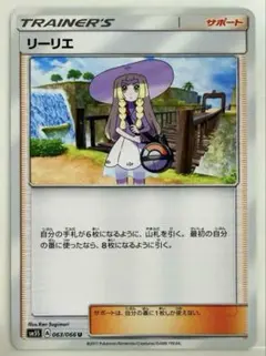 ポケモンカード リーリエ SME スターターセット 063/066 かばんのサムネイル