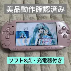 PSP3000 ピンク 美品動作品 ソフト8本・充電器付き