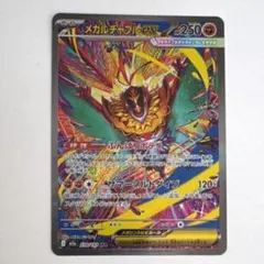メガルチャブルex SAR ポケモンカード　メガドリームex