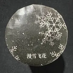 【9599】海外　マステ　4.7m巻　PETマスキングテープ　雪花　背景装飾系