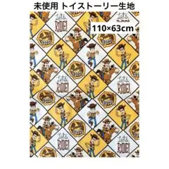【未使用】トイストーリー　ウッディ柄生地110×63cm ディズニー