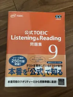公式TOEIC Listening & Reading 問題集 8 - メルカリ