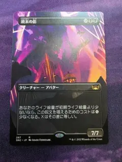終末の影