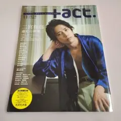 +act.(プラスアクト)2020年11月号 嵐 二宮和也 表紙