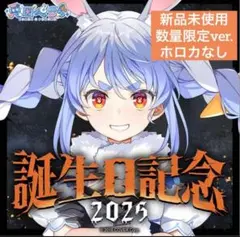 【新品未使用】兎田ぺこら 誕生日記念2025 数量限定 直筆サインつき