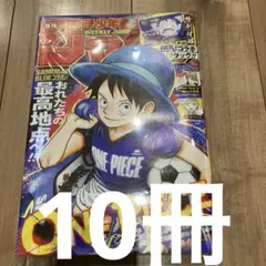 新品未使用】 週刊少年ジャンプ 26号 ONE PIECE 10冊 - メルカリ