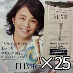 エリクシール デーケアレボリューションブライトニング+ba 0.5g 25＋15