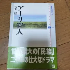 アーリア人