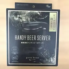 HANDY BEER SERVER 超音波式ハンディビールサーバーのサムネイル