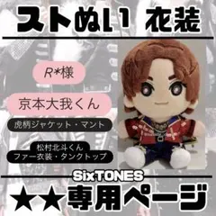 R*様専用ページ