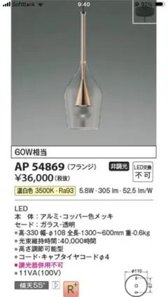KOIZUMI ペンダントライト AP 54869