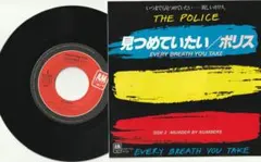 The Police　Every Breath You Take　国内盤 7”