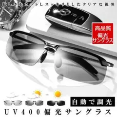 偏光サングラス 変色 調光レンズ スポーツサングラス UV400 紫外線カットのサムネイル