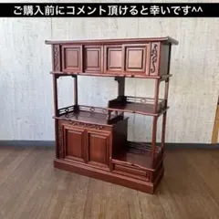 【アンティーク】唐木家具 茶箪笥 飾り棚 中国骨董 松透彫り サイドボード