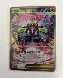 メガジガルデex SAR