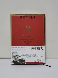 経営者の条件 #2