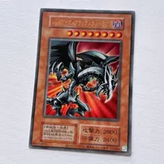 遊戯王 レッドアイズ・ブラックメタルドラゴン 64335804