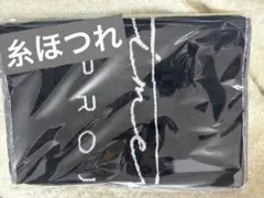 糸ほつれあり　timelesz projectタオル タイプロタオル 黒