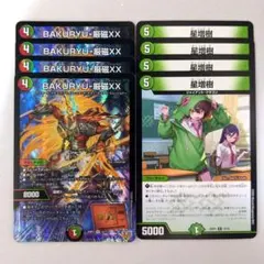 BAKURYU-厳磁XX　4枚　星増樹　4枚