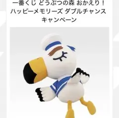 値下げしました！】どうぶつの森 ダブルチャンス おおきなジョニーの