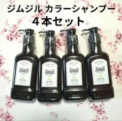 2026年最新】ジムジルカラーシャンプーの人気アイテム - メルカリ
