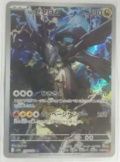 Nのゼクロム【AR】{210/193} [M2a]