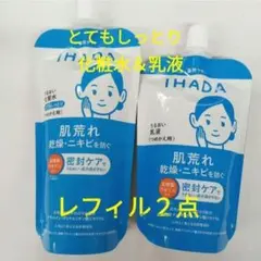 IHADA うるおい化粧水　とてもしっとり＆うるおい乳液　レフィル ２点のサムネイル
