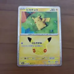 ポケモンカード　ピカチュウ　ひとやすみ