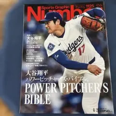 Sports Graphic Number 1125 大谷翔平特集