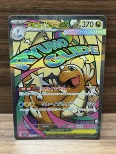 メガドリーム　美品　メガカイリューEX MA