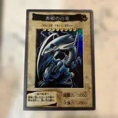 遊戯王 青眼の白龍 ブルーアイズホワイトドラゴン バンダイ版