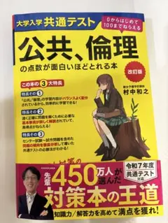 《ykyk様専用》公共、倫理 共通テスト教材