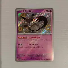 sv4a ミミッキュ S 色違い