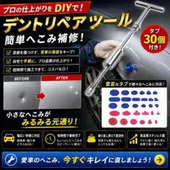 デントリペアツール へこみ修理 Tバー スライド ハンマー へこみ 凹み直し B