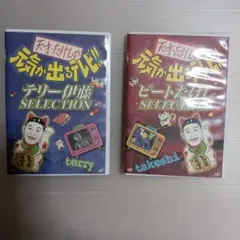 2026年最新】北野武 dvd セットの人気アイテム - メルカリ