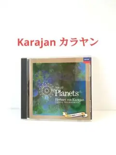 【Herbert von Karajan カラヤン】ホルスト 組曲「惑星」CD