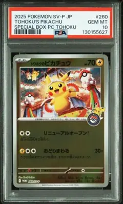 2025年最新】トウホクのピカチュウの人気アイテム - メルカリ