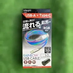 アークスidegia X-327 USB-A-Type-Cケーブル 1.0m