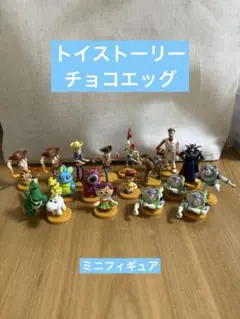 【最終値下げ】ディズニー　チョコエッグ　トイストーリー ミニフィギュア