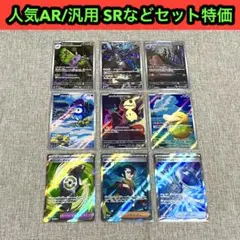 プレイ未使用品のみ】人気ポケモンar.トレーナーズ SR.汎用SR等まとめ9点