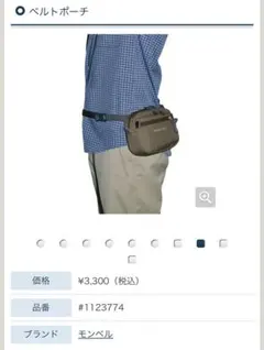 モンベル　ウエストポーチ　ベルトポーチ