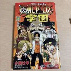 本誌のみ ONE PIECE学園 ワンピース学園 10巻　付録なしF329