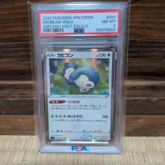 2026年最新】カビゴン MP1 012/023 PSA10の人気アイテム - メルカリ