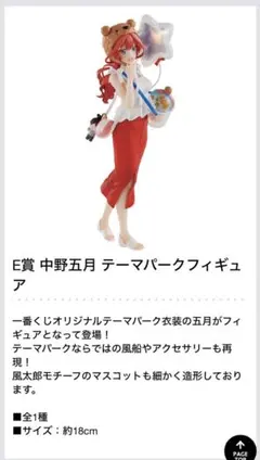 一番くじ 五等分の花嫁∬ ～最高の休日～ 中野五月 フィギュア