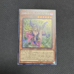 2026年最新】魔術師の弟子ブラックマジシャンガール シークレットの