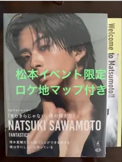 FANTASTICS 澤本夏輝