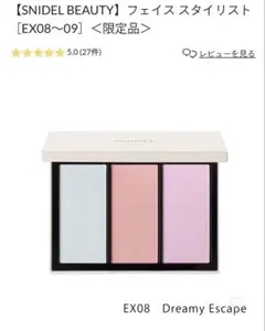 新品未使用 SNIDEL フェイススタイリストEX08
