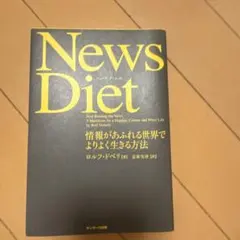 News Diet