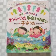 わらべうた 絵本