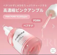 medicube PDRNピンクアンプル & トナーセット